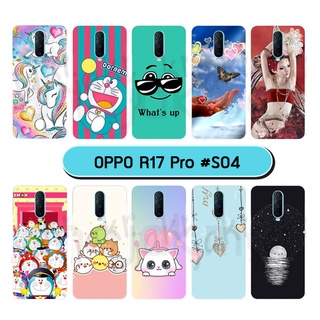 เคส oppo r17 pro มีเก็บปลายทาง กรอบพลาสติกออปโป้ r17pro ลายการ์ตูน #04 พร้อมส่งในไทย