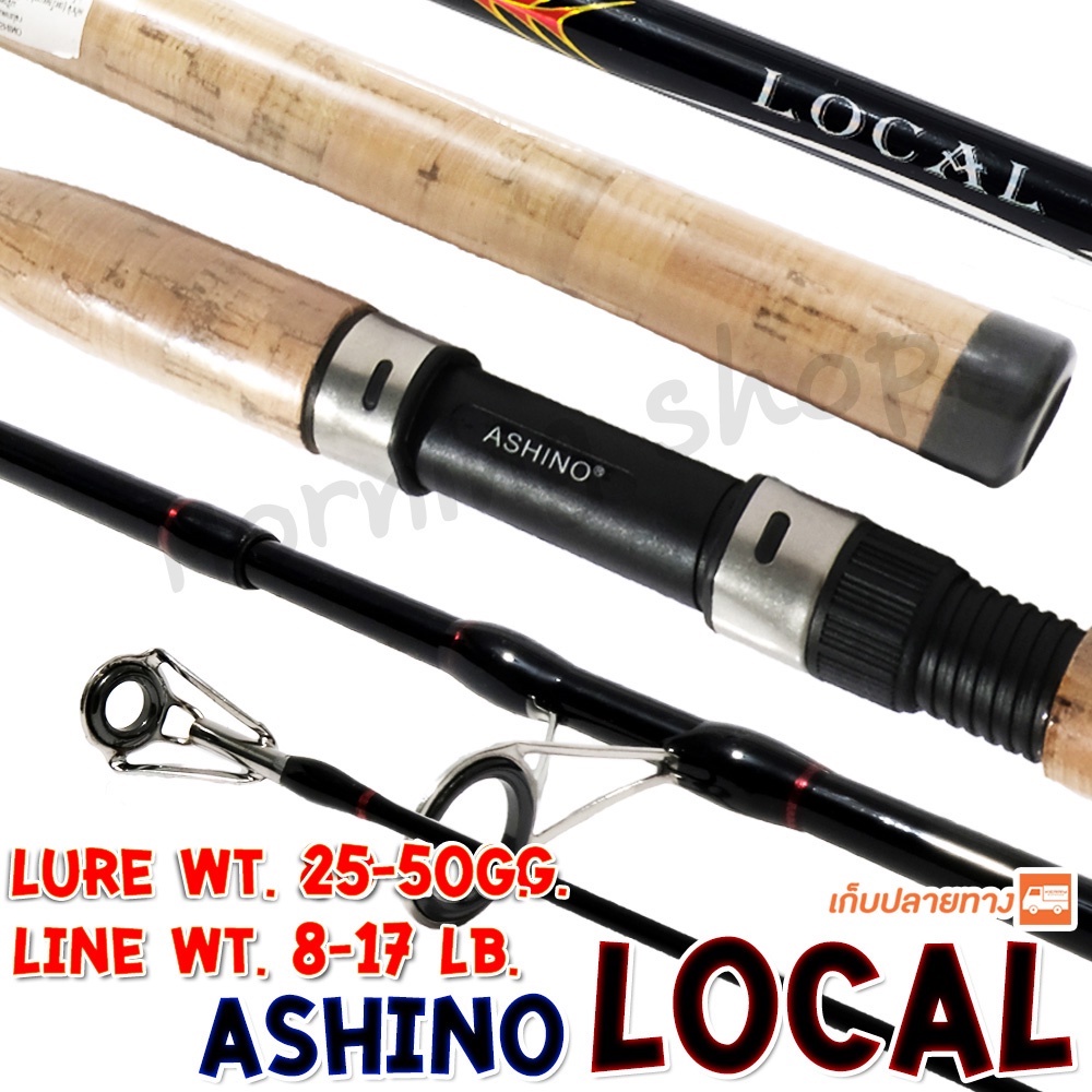 [ส่งฟรี] คันหน้าดิน Ashino Seamark Line wt. 10-20 lb Lure wt. 50-100 G.