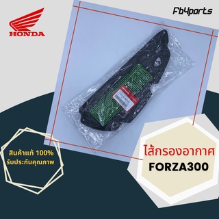 ไส้กรองแท้เบิกศูนย์ HONDA 100% FORZA300 (17210-K0B-T00)