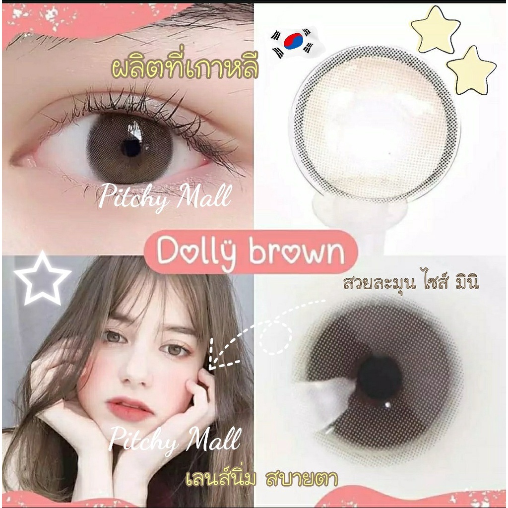 สุดปัง มีค่าสายตา Wink Mini Dolly Gray Brown บิ๊กอาย สุดปัง คอนแทคเลนส์ รายเดือน มีอย แถมตลับฟรี เลนส์นิ่ม สวยปังมาก