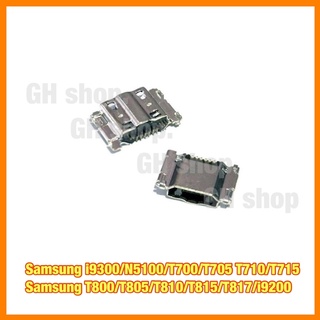 ก้นชาร์จ ตูดชาร์จเปล่า Samsung i9300/N5100/T311/T700/T705 T710/T715 t719 T800/T805/T810/T815/T817/i9200,p601,P605