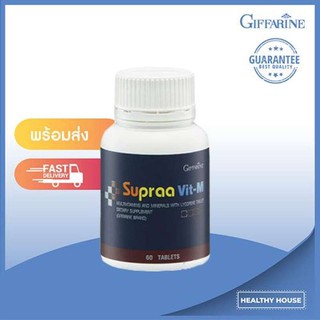 กิ ฟฟ ารี น Supraa Vit M ซูปรา วิต เอ็ม รวมวิตามินที่มีประโยชน์ต่อร่างกาย