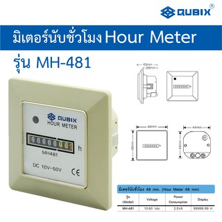 QUBIX มิเตอร์นับชั่วโมง Hour Meter รุ่น MH-481 และ MH-482