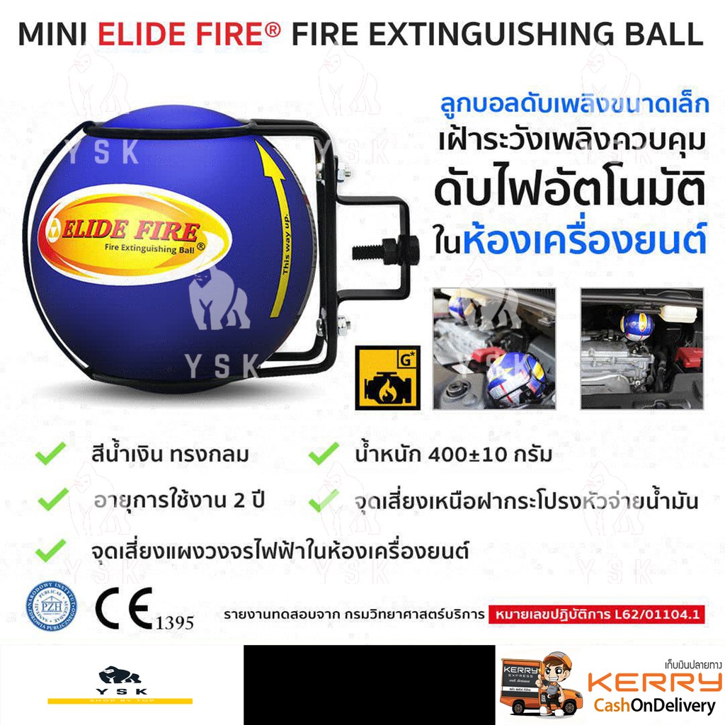 ลูกบอลดับเพลิง ​​Elide Fire Ball ในห้องเครื่องยนต์ (สีน้ำเงิน)