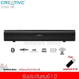 ลำโพง Creative Stage Air Sound Bar Bluetooth Speaker (ประกันศูนย์)(ฟรี แฟลชไดรฟ์ 16 GB)