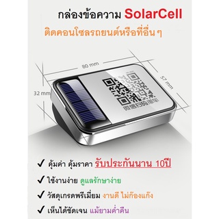 กล่องข้อความหน้ารถ SolarCell แสดงQRCode หรือเบอร์โทรศัพท์ได้ เรืองแสงเองได้ยามค่ำคืน ติดรถไว้ ปลอดภัย ประหยัด ไอเทมติดรถ