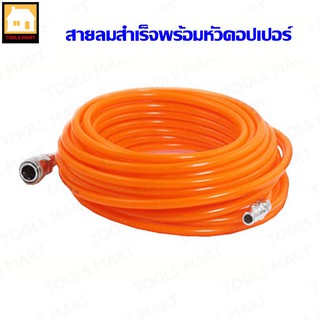 สายลมพียู PU สำเร็จรูปพร้อมหัวคอปเปอร์ ขนาด 5x8 มม.(คละสี)