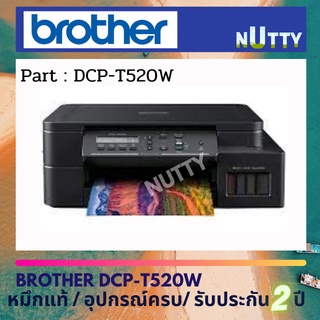 Brother เครื่องพิมพ์มัลติฟังก์ชันอิงค์แท็งก์ DCP-T520W  มาพร้อมฟังก์ชั่นการใช้งาน 3-in-1 รับประกัน 2+1 ปี