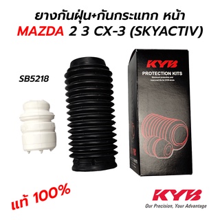 KYB ยางกันฝุ่น+กันกระแทก โช๊คอัพหน้า MAZDA 2 / MAZDA 3 / CX-3 / CX-5 (SKYACTIV) **ราคาต่อ 1 อัน