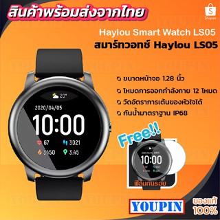 Haylou Solar LS05/LS05S สมาร์ทวอทช์ 12 โหมดการออกกำลัง แบตอึดถึง 30 วัน-6M นาฟิกาข้อมือ Global version