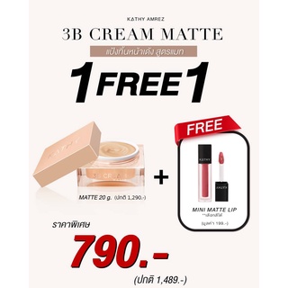 ❤1 Free 1❤ KATHY AMREZ 3B CREAM MATTE แป้งทิ้นหน้าเด้ง สูตรแมท แถมฟรี มินิลิปแมท