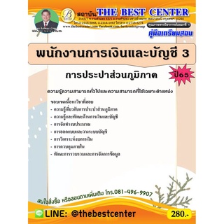 คู่มือสอบพนักงานการเงินและบัญชี 3 การประปาส่วนภูมิภาค ปี 65