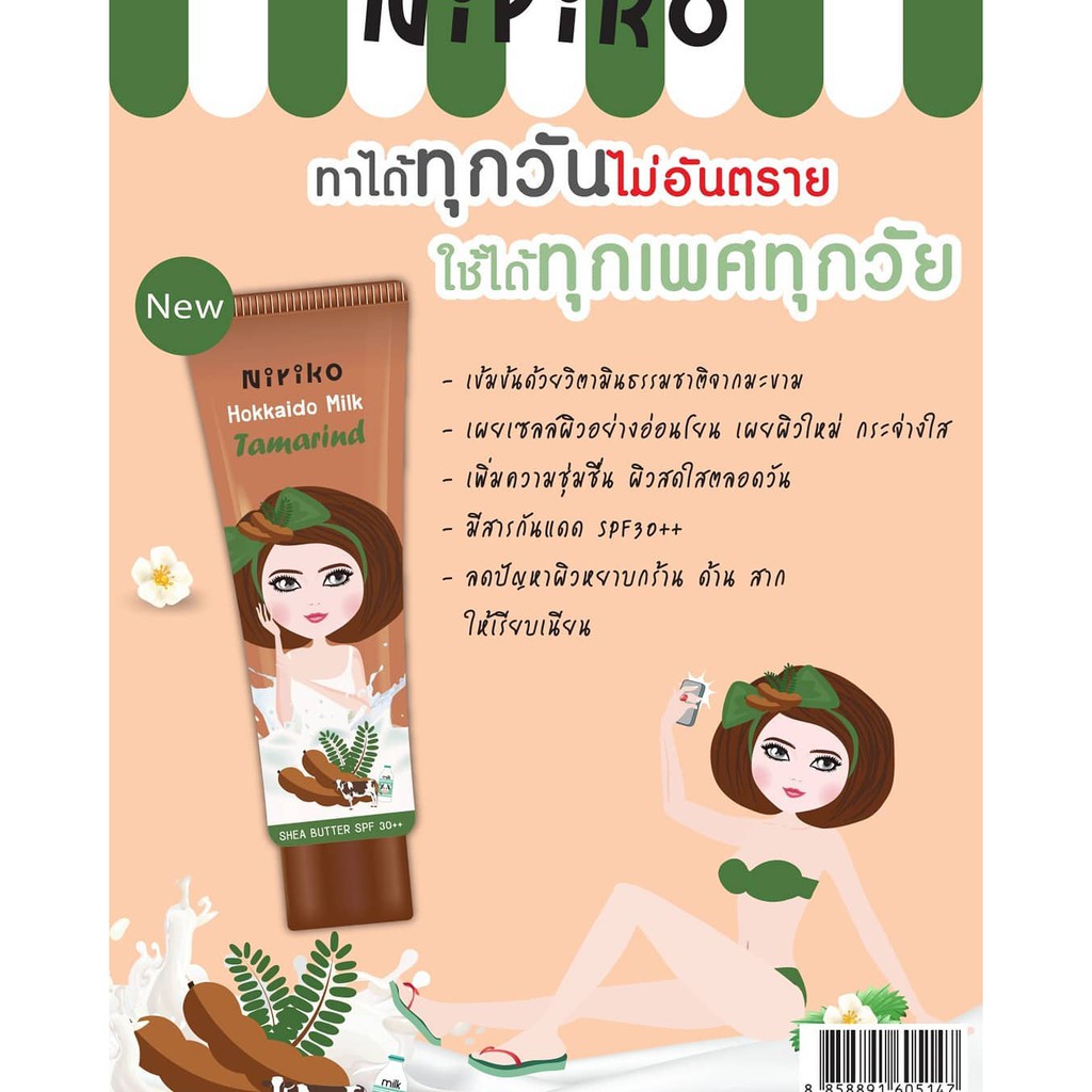 Niriko Hokkaido. Milk Body lotion /  ครีมบำรุงผิวกาย กันแดด กลิ่นหอม กระจ่างใส เนียนนุ่ม ราคา ถูกที่สุด ดีลบีเคเค แกลเลอรีภาพที่ 3