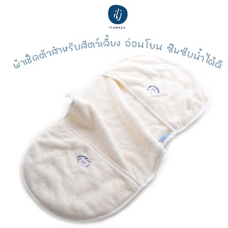 ผ้าเช็ดตัวหมา ผ้าขนหนู ไมโครไฟเบอร์สำหรับสัตว์เลี้ยง นุ่มสบาย ซึมซับน้ำดี