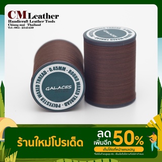 ด้ายเย็บงานเครื่องหนัง 0.35mm. -  0.45mm. Polyester Round Wax Thread