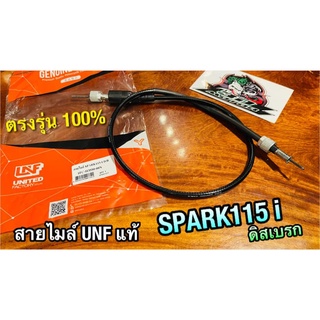 UNF สายไมล์ SPARK115i รุ่นดิส spark115 i UNF แท้