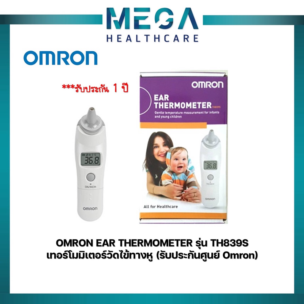 OMRON EAR THERMOMETER รุ่น TH839S เทอร์โมมิเตอร์วัดไข้ทางหู (รับประกันศูนย์ Omron)