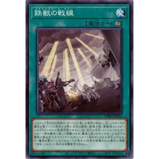 [PHRA-JP052] Tri-Brigade Stand-Off (Common)