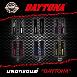 [โค้ดINCSM3Lลด20หรือโค้ดส่งฟรีรูป3] ปลอกแฮนด์ เดย์โทนา ขายดีที่สุด ปลอกแฮนด์DAYTONA  ปลอกแฮนด์ จัดส่งไว