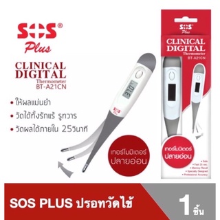 ปรอทดิจิตอลSOSปลายอ่อน SOS Clinical digital Thermometer รุ่น BT-A21CN WHITE