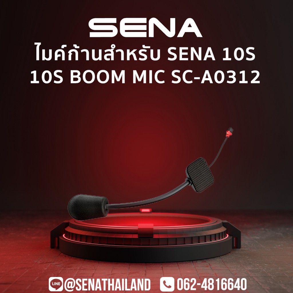 ไมค์ SENA 10S และ SENA SF BOOM&WIRED MIC