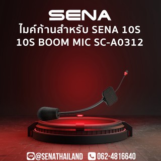 ไมค์ก้าน SENA 10S SENA 10S Motorcycle Bluetooth Headset BOOM MIC