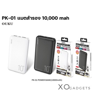 OUKU PK-01 แบตสำรอง เพาเวอร์แบงค์ 10,000 mah มีมอก. รับประกัน 1 ปี