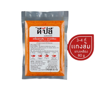 D-Plee ดีปลี เครื่องแกงคีโต แกงส้ม แกงเหลือง 80 กรัม (DPlee002) คีโต คลีน vegan keto Yellow curry paste