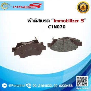 ผ้าดิสเบรคหน้า ยี่ห้อ Immobilizer S (C1N070) รุ่นรถ HONDA City ปี 08-14, Jazz ปี 08-14, Civic 1.7, 1.8 ปี 96-12