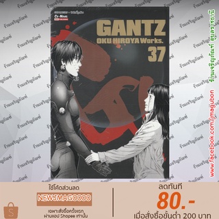 SIC หนังสือการ์ตูน GANTZ Oku Hiroya Works  (เล่ม 21-37 จบ)