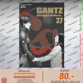 SIC หนังสือการ์ตูน GANTZ Oku Hiroya Works  (เล่ม 21-37 จบ)