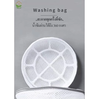 Zigma home - ถุงซักผ้า ซักชุดชั้นใน เกรด A (สีขาว) แบบ Set 2 ชิ้น และ 4 ชิ้น Underwear wash bags.