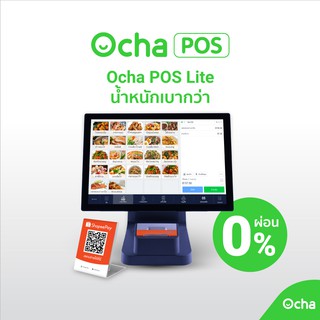 Ocha POS Lite พร้อมระบบจัดการร้านอาหาร Ocha software 3 เดือน
