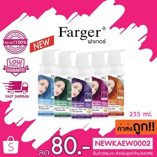 ใหม่ * FG Farger Keratin Hair Color Treatment เอฟจี แฮร์ คัลเลอร์ ทรีทเม้นต์ 235 มล แว็กสีผม เคลือบเงา เพิ่มประกายสีผม