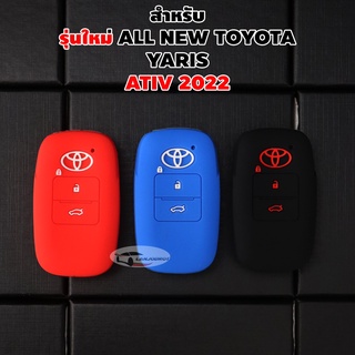 ซองกุญแจ ซิลิโคน สำหรับ ALL NEW TOYOTA YARIS ATIV 2022 2023 โตโยต้า นิว ยาริส เอทีฟ 2022