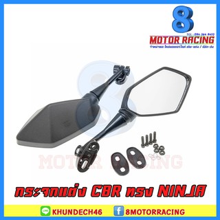 กระจกแต่ง HONDA / CBR ทรง NINJA ZF001-186 BLACK