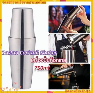 750ml+550ml สแตนเลสสตีลค๊อกเทลเชคเกอร์ด้านล่างเหล็กบอสตันเชคเกอร์บาร์เครื่องมือนมชาเชคเกอร์