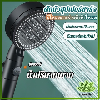 Lawan ฝักบัวอาบน้ำ  ฝักบัวแรงดัน สามารถ ปรับได้ 5 ระดับ Supercharged shower