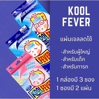 Kool fever แผ่นเจลลดไข้ 6 แผ่น คูลฟีเวอร์ เจลลดไข้ เย็น เด็ก ผู้ใหญ่  Koolfever คูฟีเวอร์