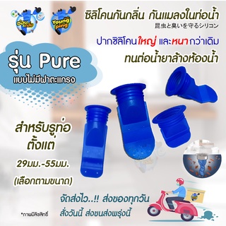 {โปรแนะนำร้านใหม่}{ลิขสิทธิ์แท้} Saun Glin ซิลิโคนกันกลิ่นท่อเหม็น ควันบุหรี่ กันแมลงในท่อระบายน้ำ ตะขาบขึ้นท่อ