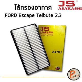 JS Asakashi ไส้กรองอากาศ กรองอากาศ Ford Escape Tribute เครื่อง 2300 CC. ฟอร์ด เอสเคป  PARTS2U กรอง PM2.5