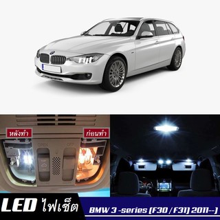 BMW 3 (F30/F31) หลอดไฟ​ LED​ ตกแต่ง​ภายใน​ มีให้เลือกหลายสี ; สดใส ;รับประกัน 1 ปี; ไฟแผนที่ ไฟเพดาน ไฟป้ายทะเบียน