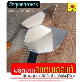 🔥ส่งฟรี🔥 เกรียงแซะขนม ญี่ปุ่น(ทรงตะหลิว) สแตนเลสแท้ WANNA เกรียงแซะแป้ง เกรียงแซะ ที่แซะขนม ที่แซะเครป [1198]