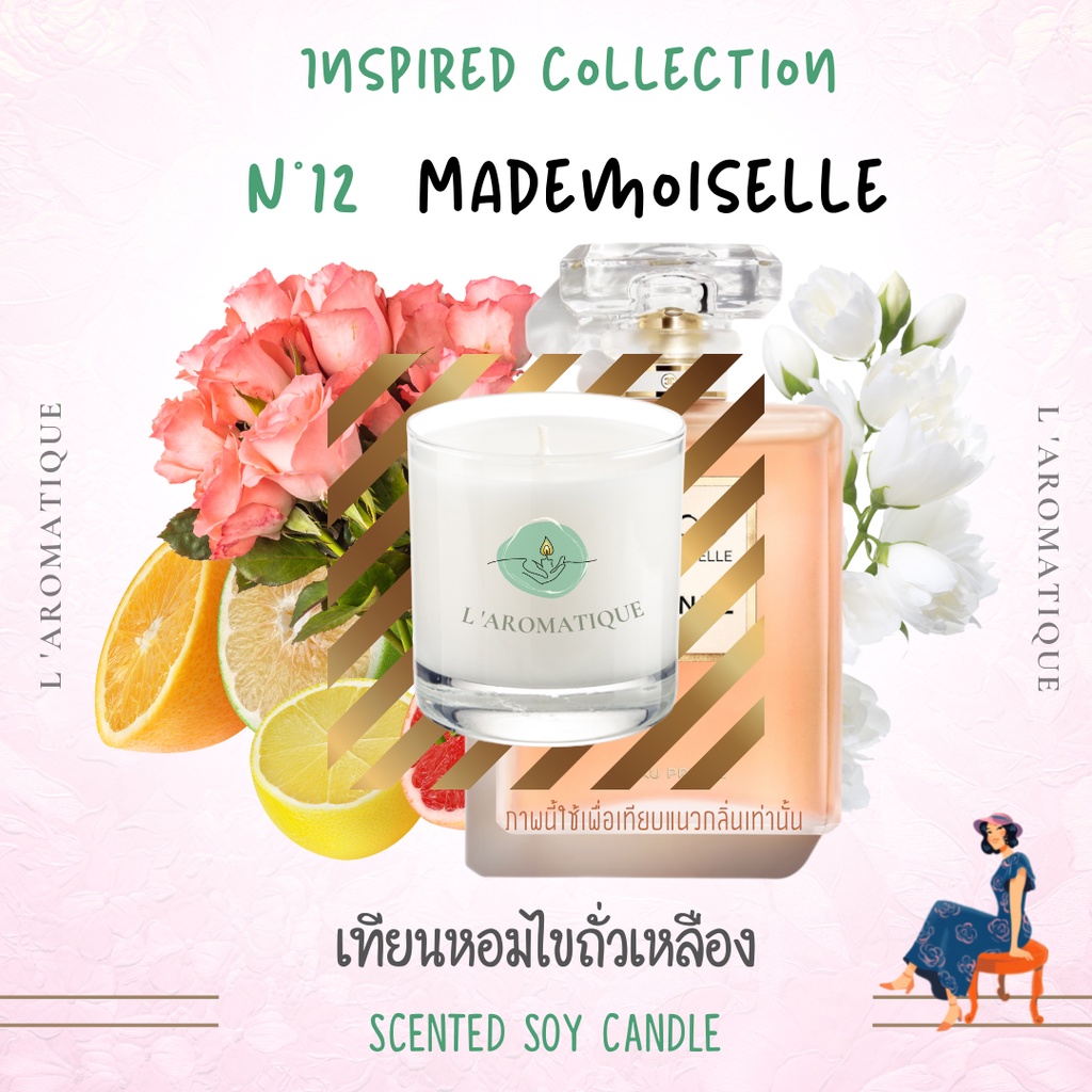 Mademoiselle มาดมัวแซล เทียนหอมถั่วเหลือง💕 Chanel ชาแนล bath&amp;body works soywax น้ำมันหอมระเหย ของขวัญ ปัจฉิม laromatique