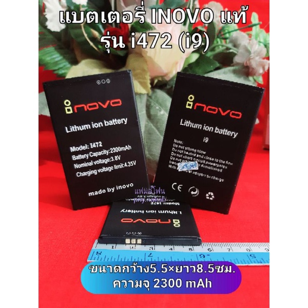 แบตเตอรี่ inovo 472 (i9) สินค้าใหม่ แท้จากศูนย์ inovo Thailand