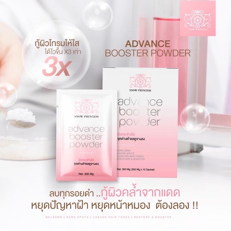 { พร้อมส่ง+ส่งฟรี} ผงบูสต์เตอร์ ผงแต้มสิว ของแท้ % snow princess magicwhitepower Advance Boodter Powder