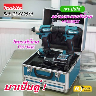 ชุดเครื่องมือ COMBO KIT 12V MAKITA รุ่น CLX228X1 ประกอบด้วย HP333DZ (เจาะปูนได้) และ TD110DZ พร้อมแบตลิเธี่ยม 2 ก้อน