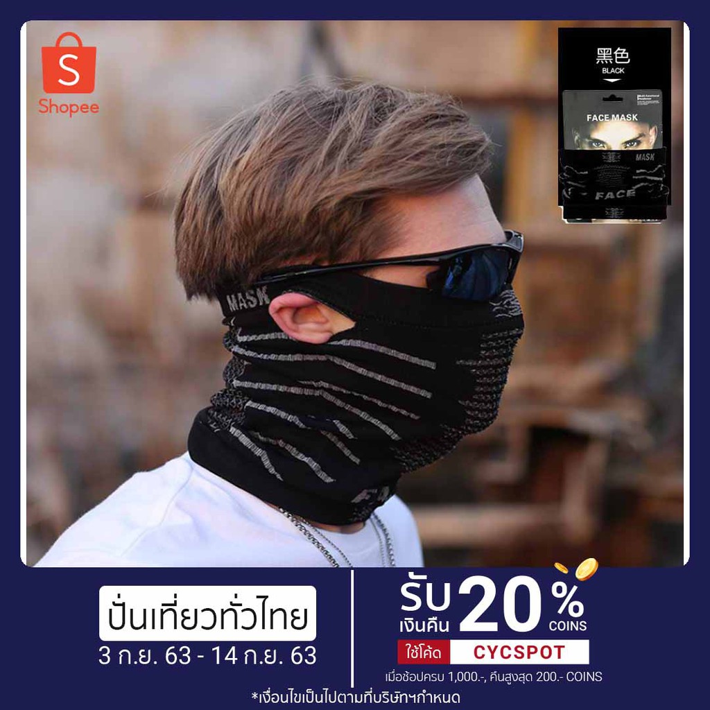 Face Mask หน้ากากมอเตอร์ไซค์ จักรยาน กันฝุ่นและกันแดด