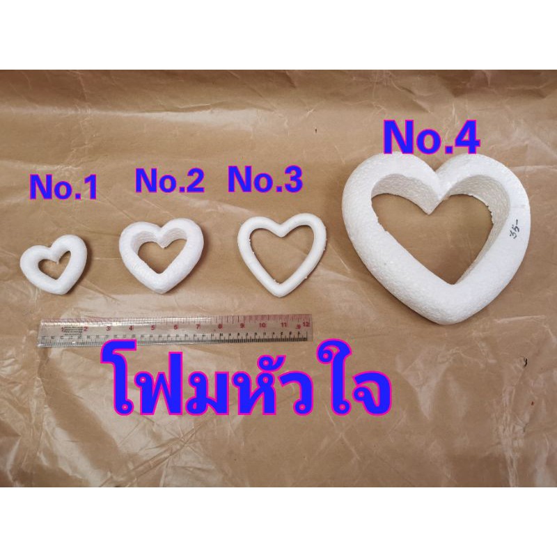 🎉พร้อมส่ง🎉โฟมหัวใจ​ โฟมรูปหัวใจ