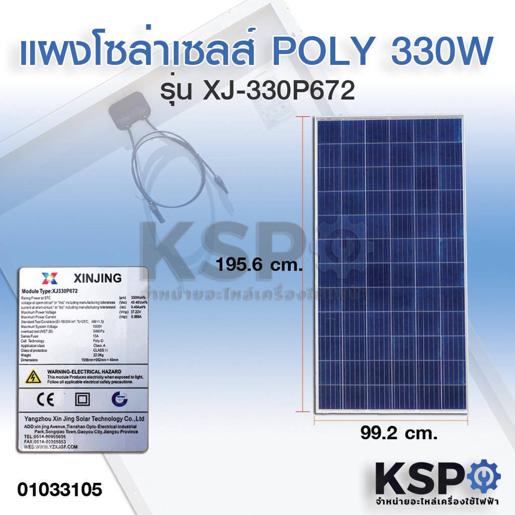 แผงโซล่าเซลล์ XINJING POLY 330W 37.70V Solar Cell Panel Poly Crystalline (*สั่งมากกว่า1แผงแชทหาร้านคะ*)